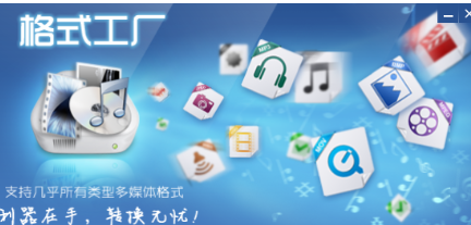 格式工厂电脑版32位最新版免费安装与计算机软件开发实践