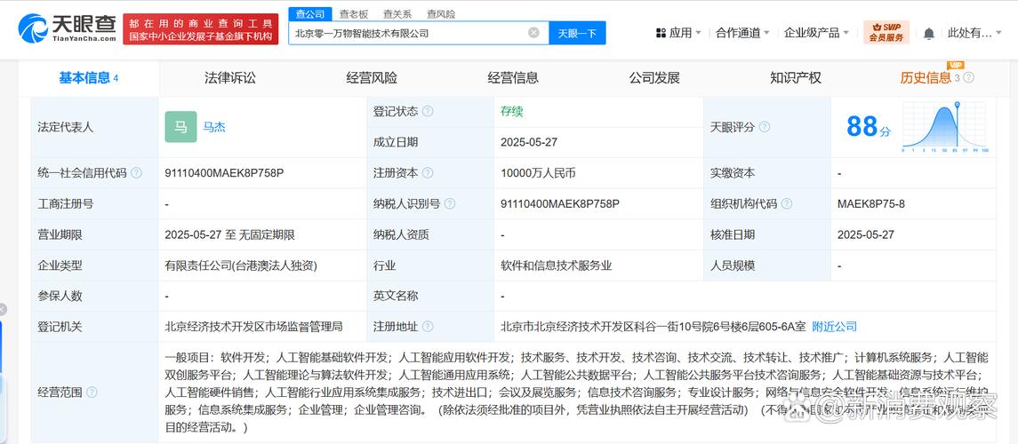 马杰成立亿元级软件公司，布局科技新赛道