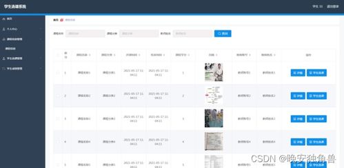基于springboot vue学生选课系统的设计与实现 文档