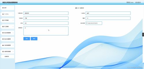 基于Spring Boot的航空公司货运管理系统设计与实现
